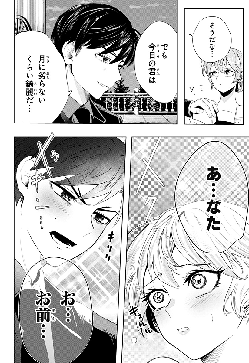 突入作戦:キスガナイト Chapter 1 3ページ