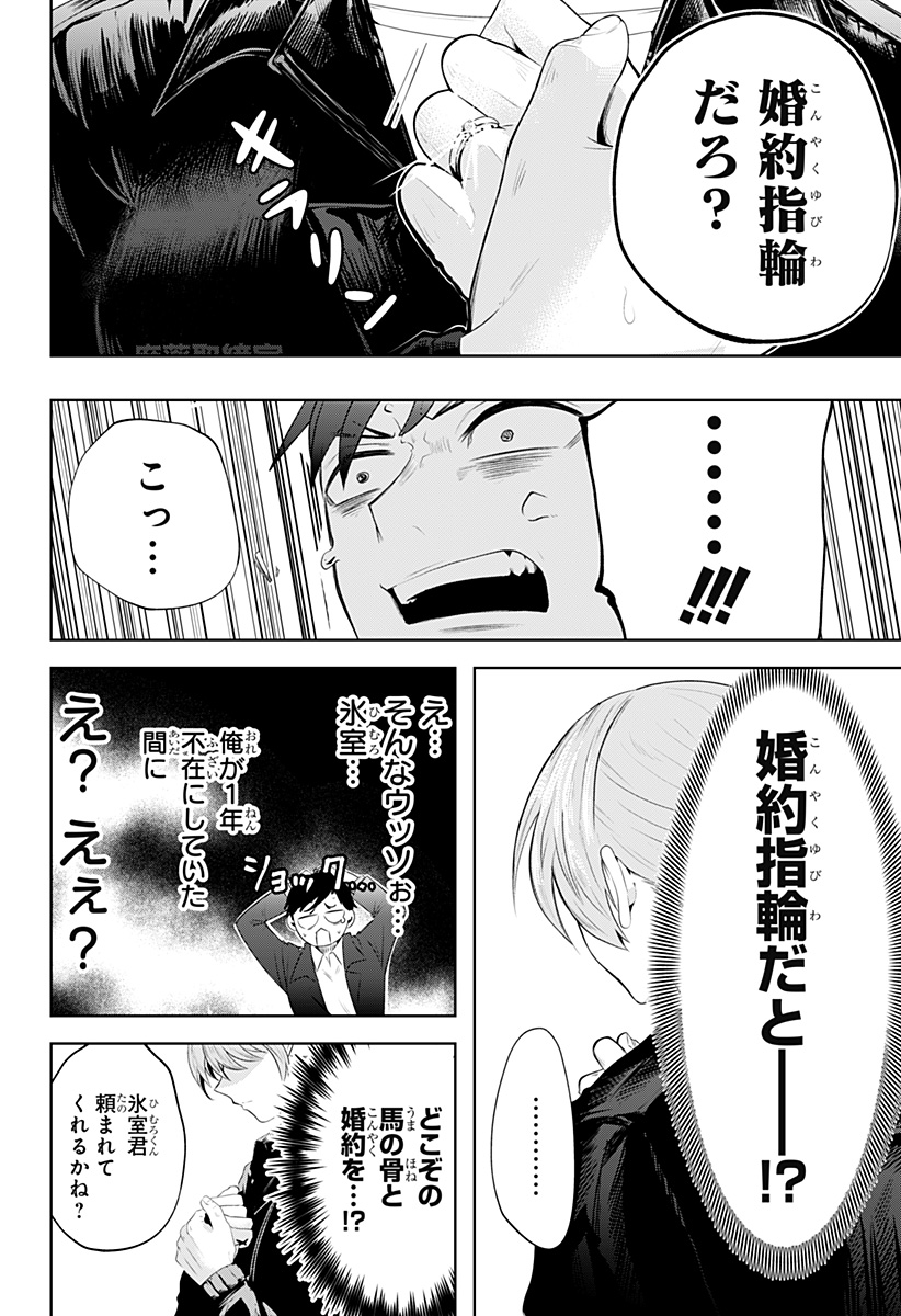 突入作戦:キスガナイト Chapter 1 21ページ