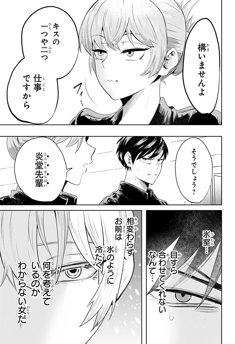 突入作戦:キスガナイト Chapter 1 22ページ