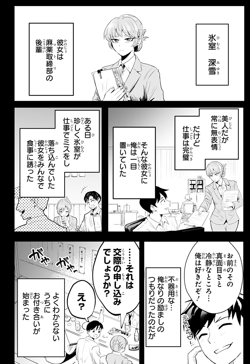 突入作戦:キスガナイト Chapter 1 23ページ