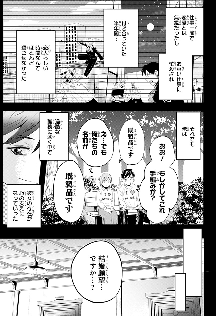 突入作戦:キスガナイト Chapter 1 24ページ