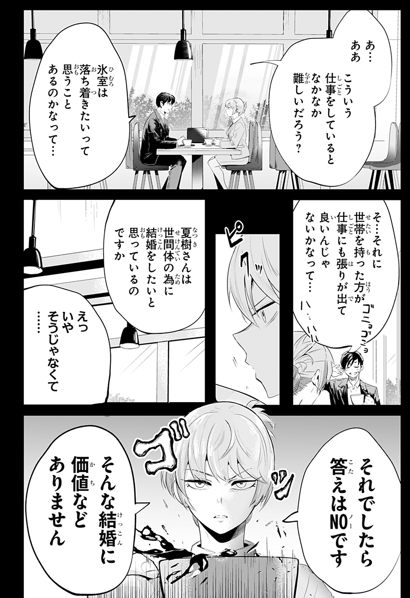 突入作戦:キスガナイト Chapter 1 25ページ