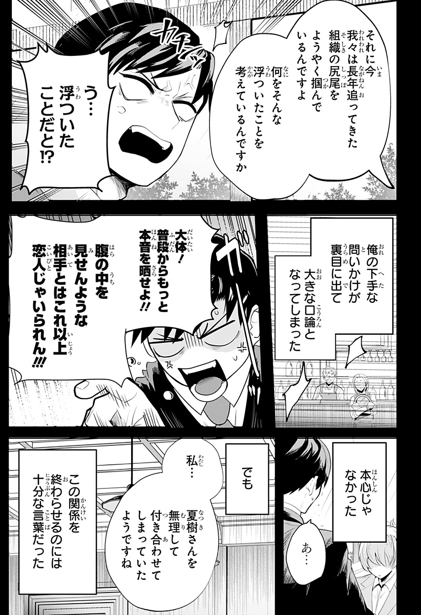 突入作戦:キスガナイト Chapter 1 26ページ