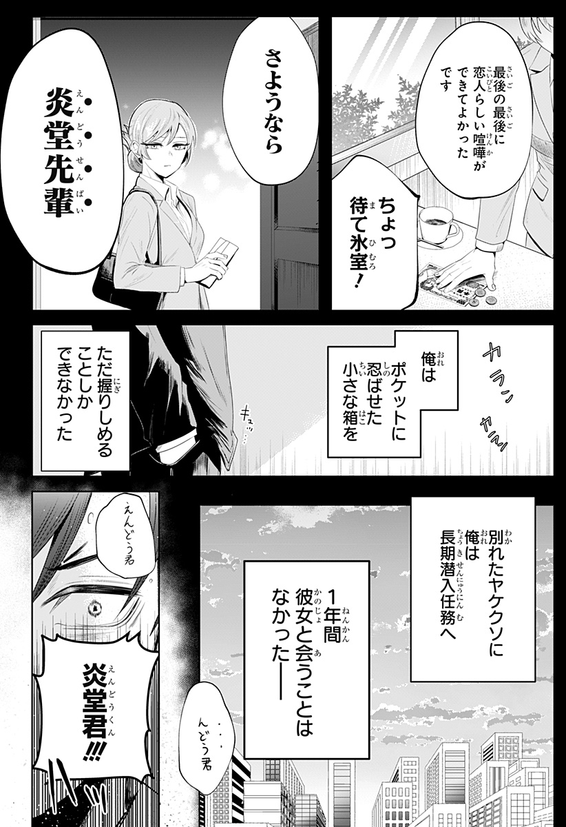 突入作戦:キスガナイト Chapter 1 27ページ