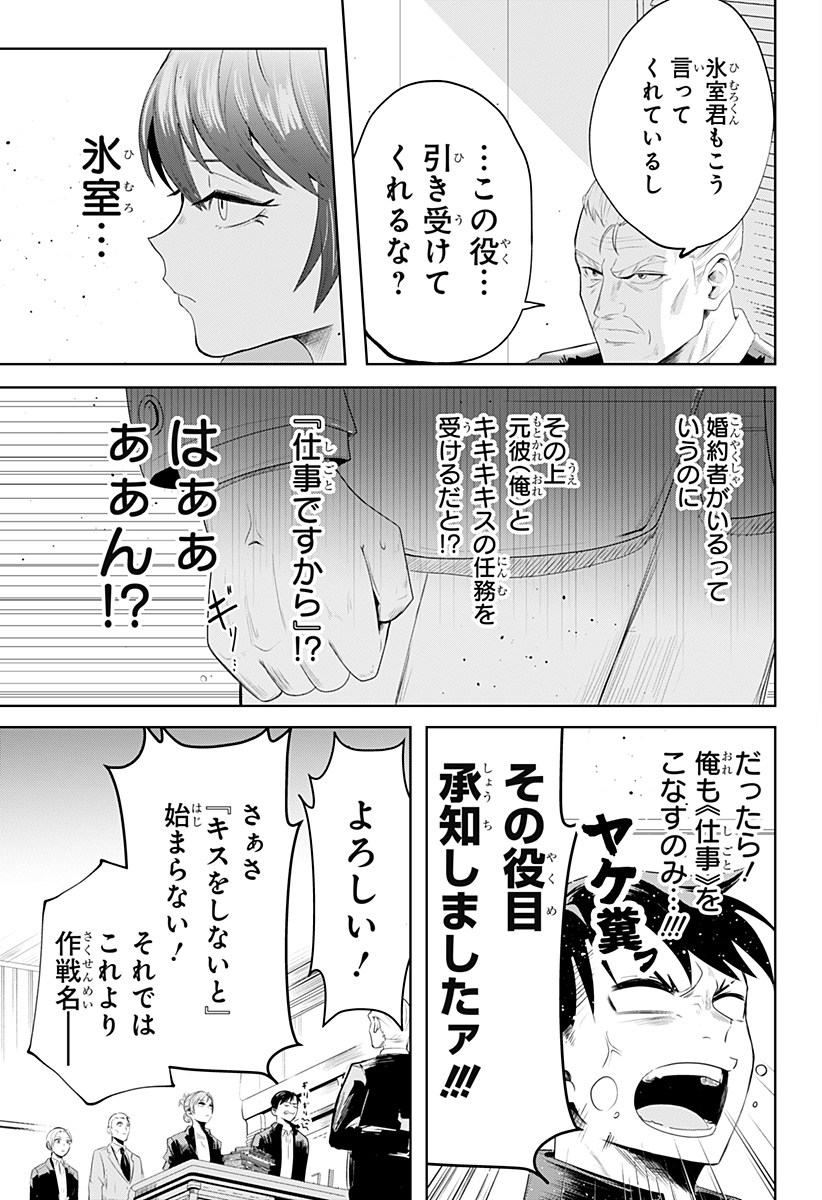 突入作戦:キスガナイト Chapter 1 28ページ