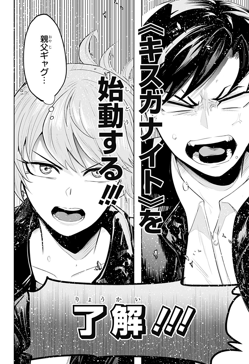 突入作戦:キスガナイト Chapter 1 29ページ