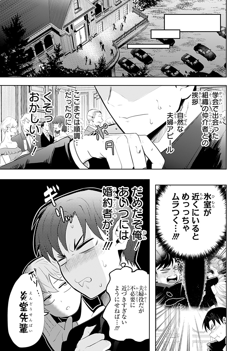 突入作戦:キスガナイト Chapter 1 30ページ