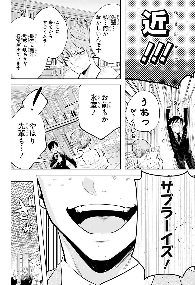 突入作戦:キスガナイト Chapter 1 31ページ