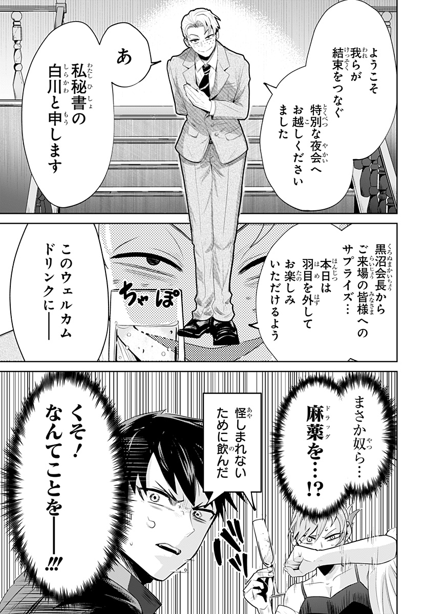 突入作戦:キスガナイト Chapter 1 32ページ