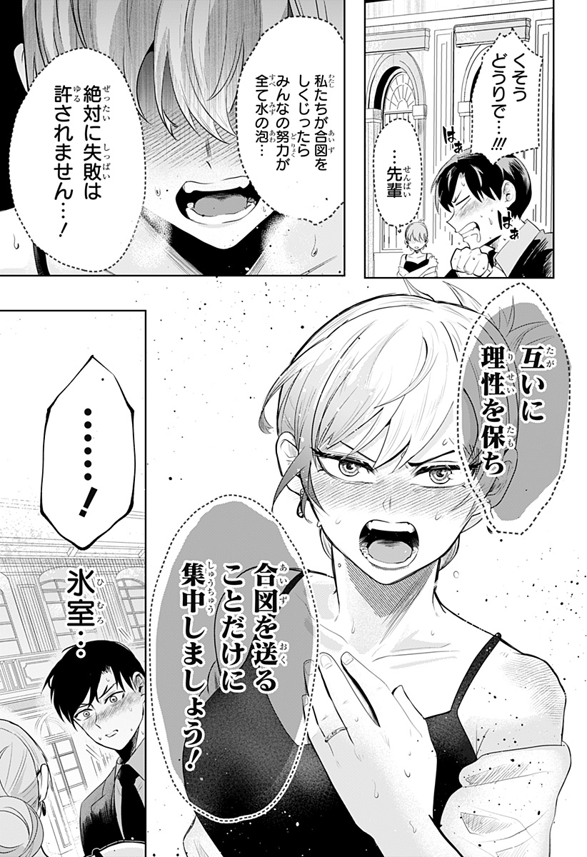 突入作戦:キスガナイト Chapter 1 34ページ