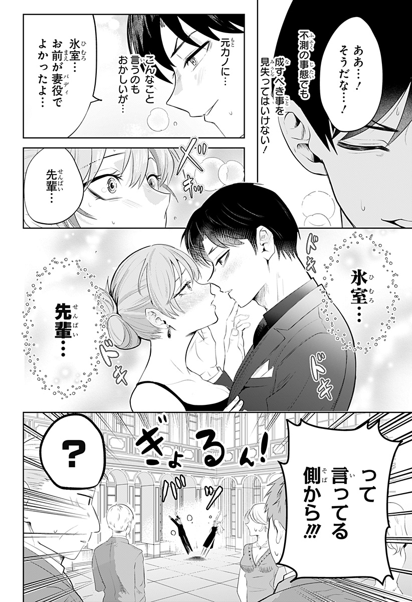 突入作戦:キスガナイト Chapter 1 35ページ