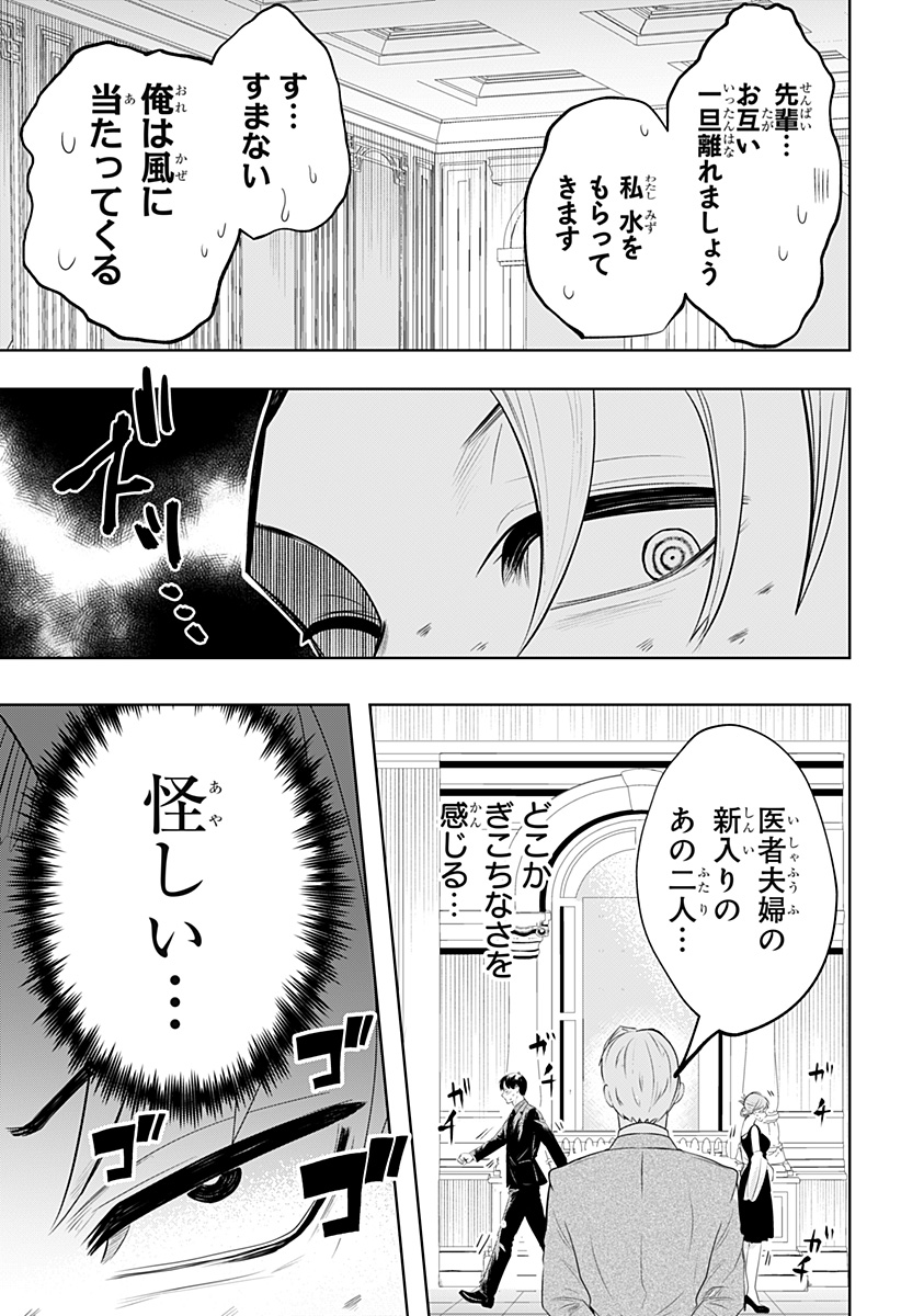 突入作戦:キスガナイト Chapter 1 36ページ