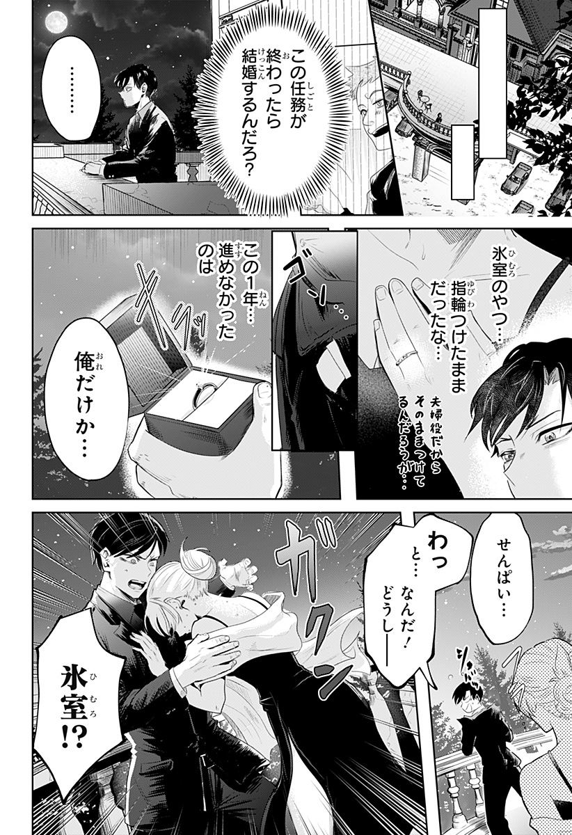 突入作戦:キスガナイト Chapter 1 37ページ