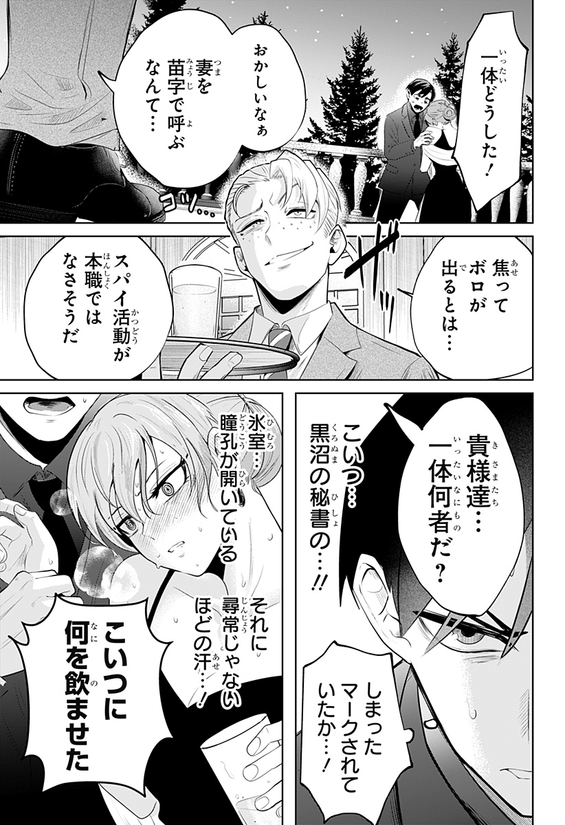突入作戦:キスガナイト Chapter 1 38ページ