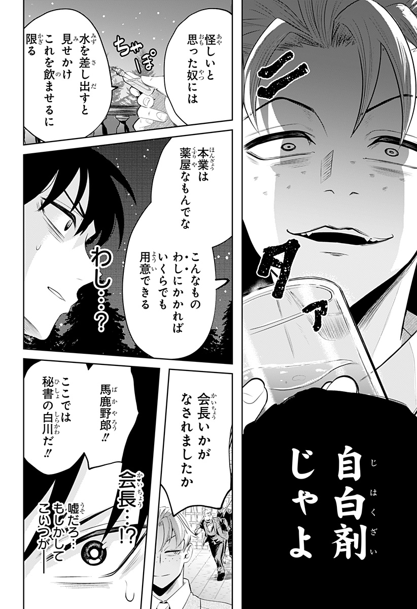 突入作戦:キスガナイト Chapter 1 39ページ