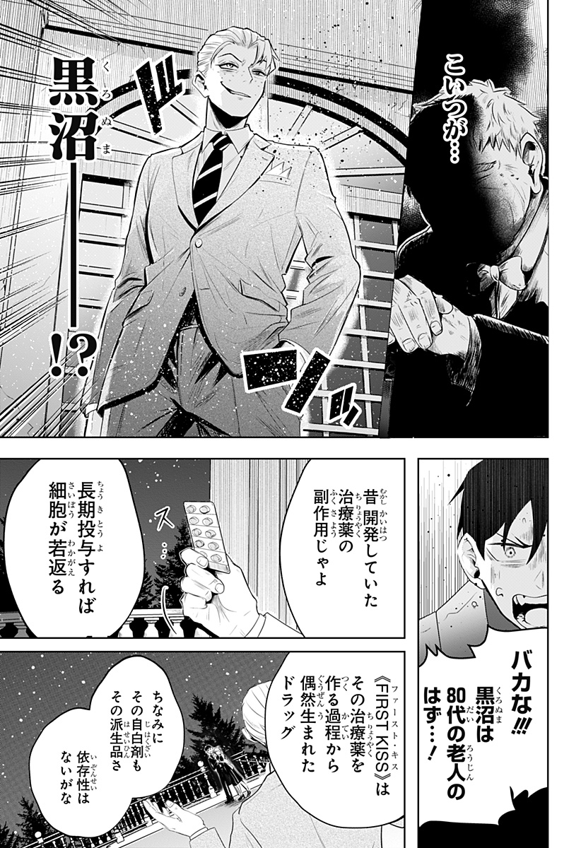 突入作戦:キスガナイト Chapter 1 40ページ