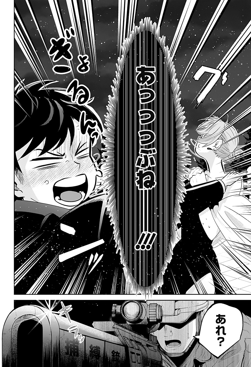 突入作戦:キスガナイト Chapter 1 5ページ