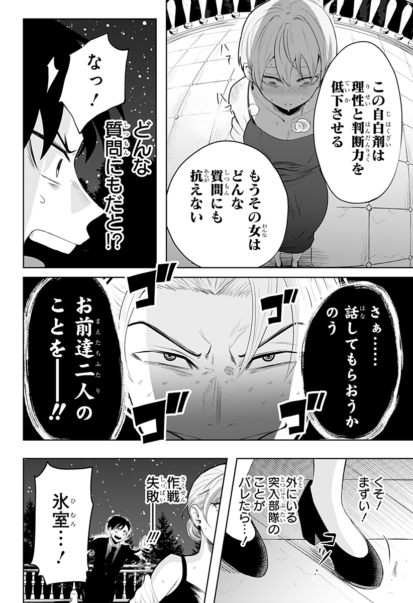 突入作戦:キスガナイト Chapter 1 41ページ