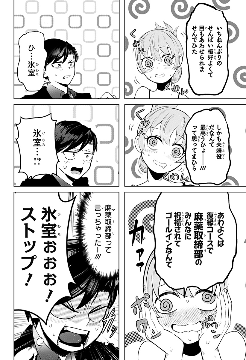 突入作戦:キスガナイト Chapter 1 43ページ