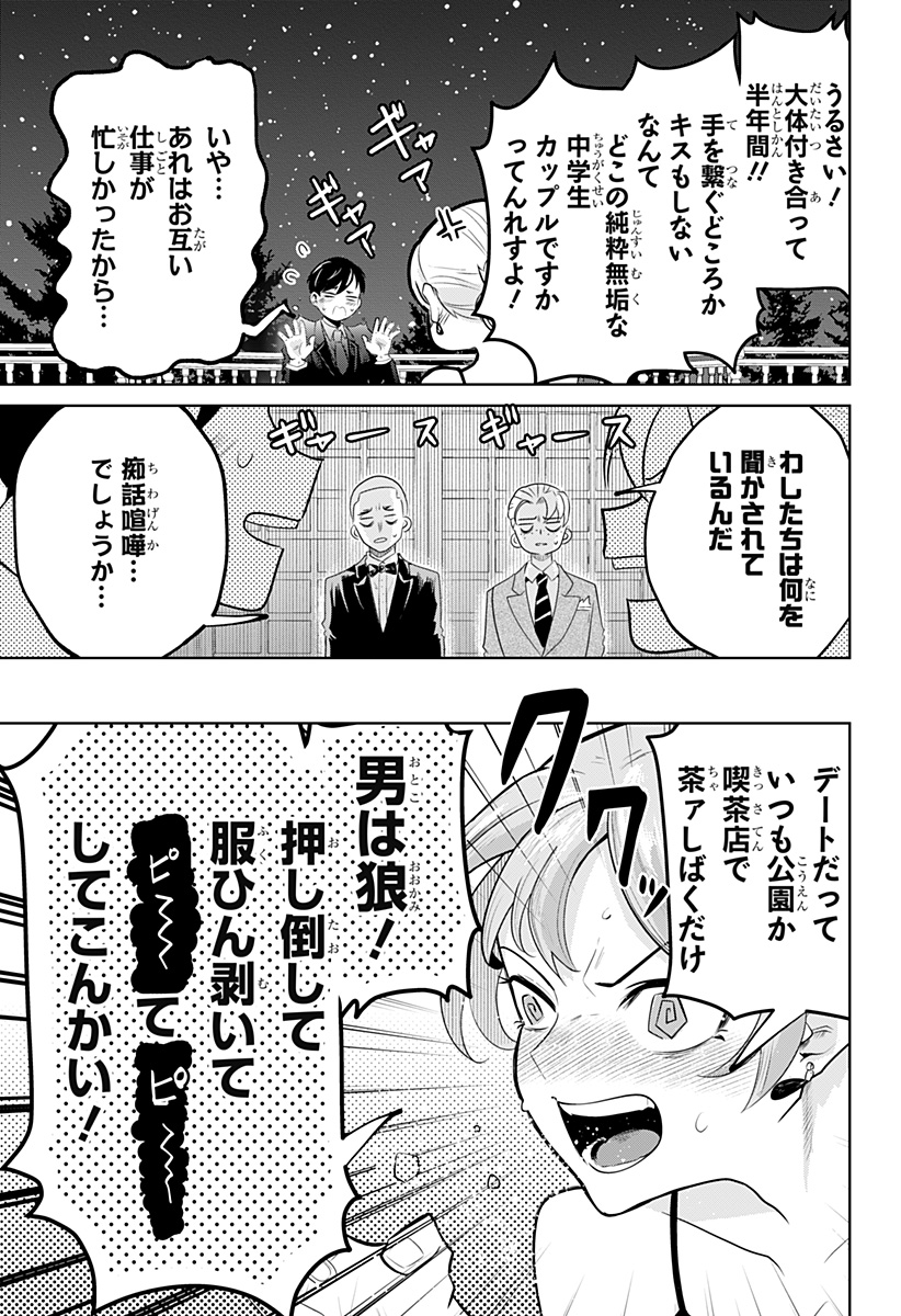 突入作戦:キスガナイト Chapter 1 44ページ