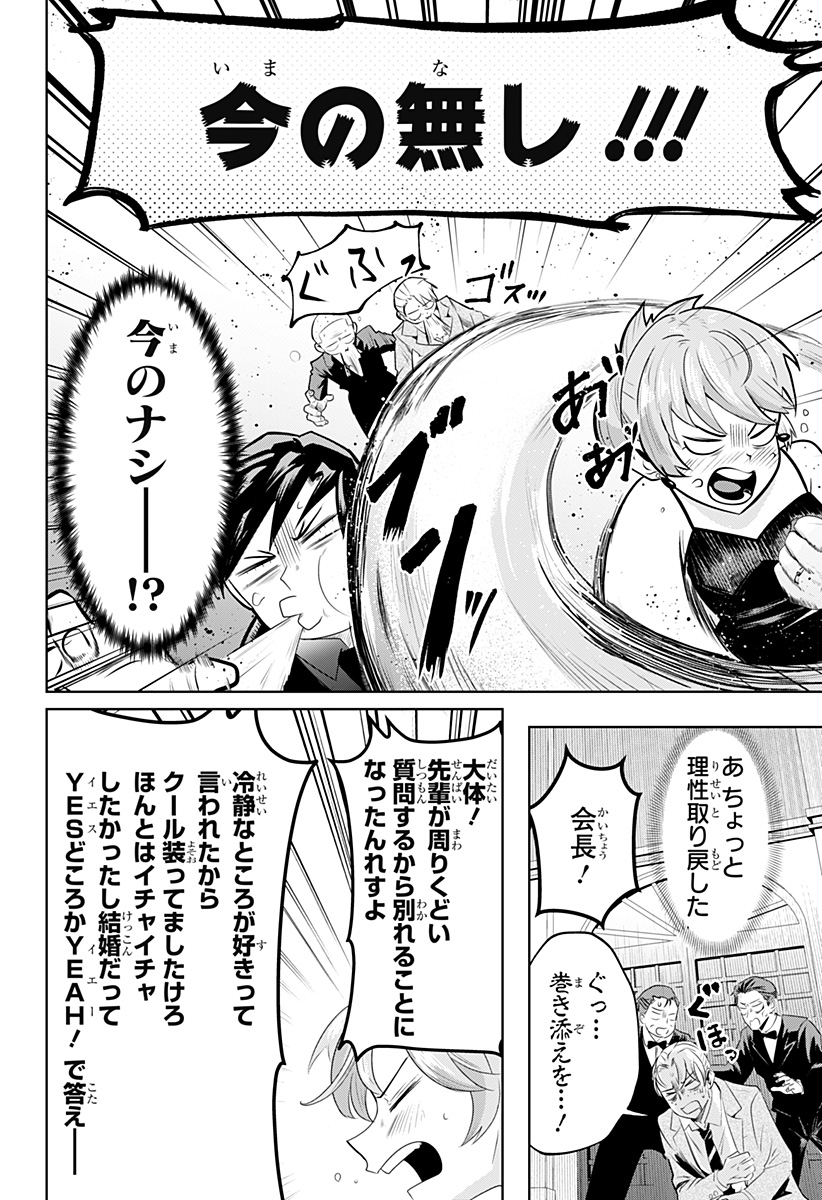 突入作戦:キスガナイト Chapter 1 45ページ