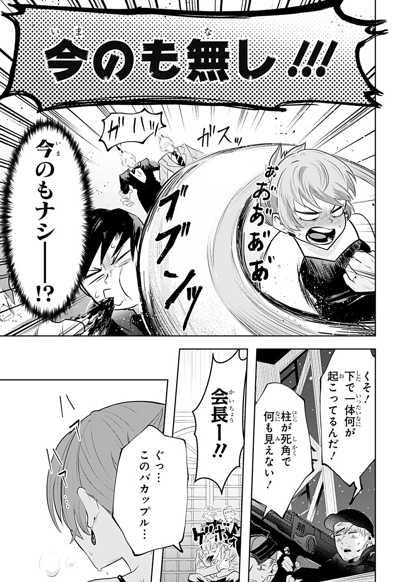 突入作戦:キスガナイト Chapter 1 46ページ