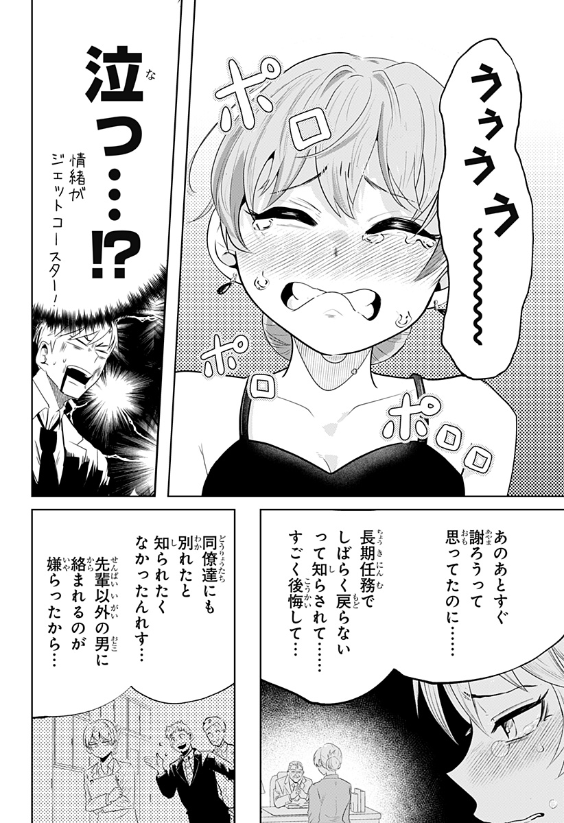 突入作戦:キスガナイト Chapter 1 47ページ