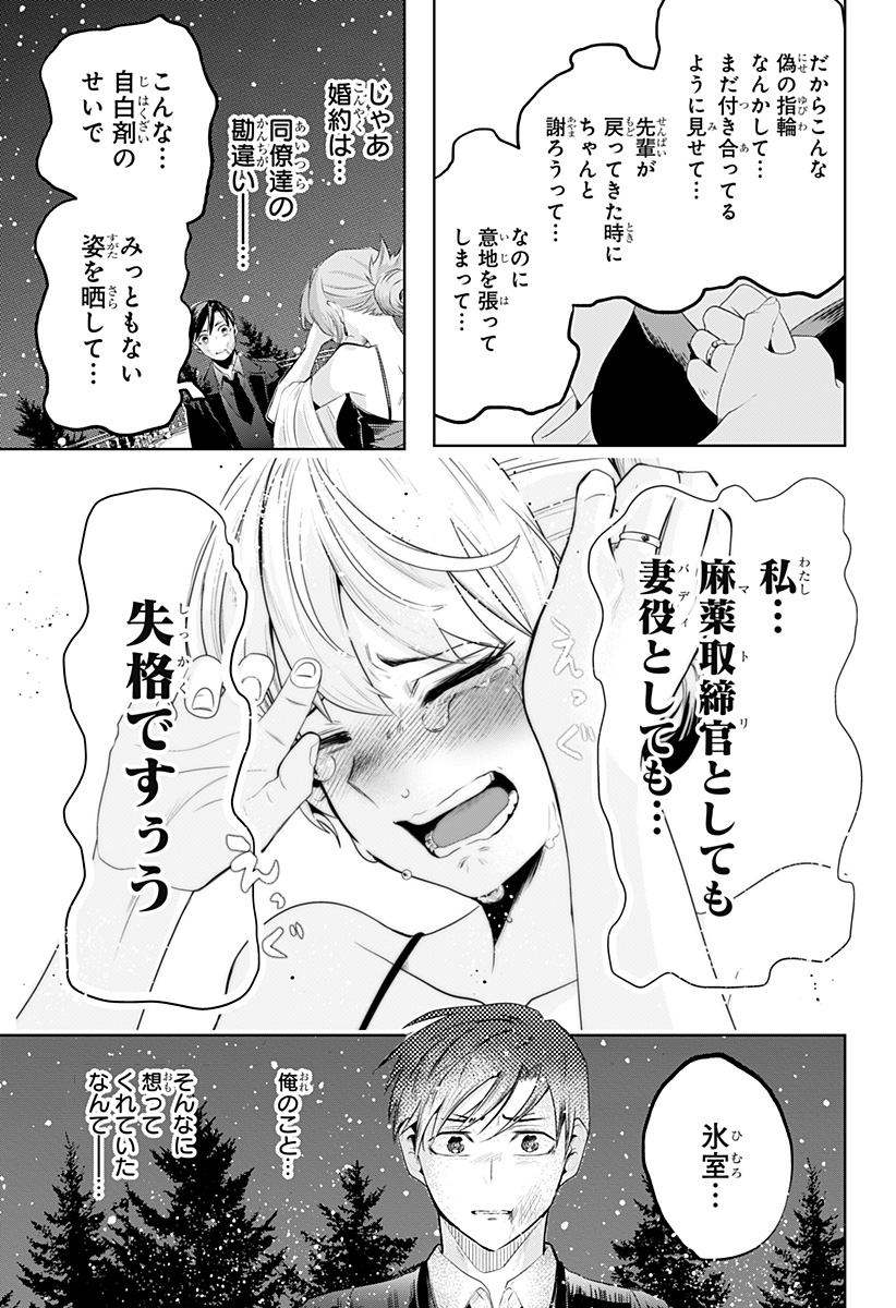 突入作戦:キスガナイト Chapter 1 48ページ