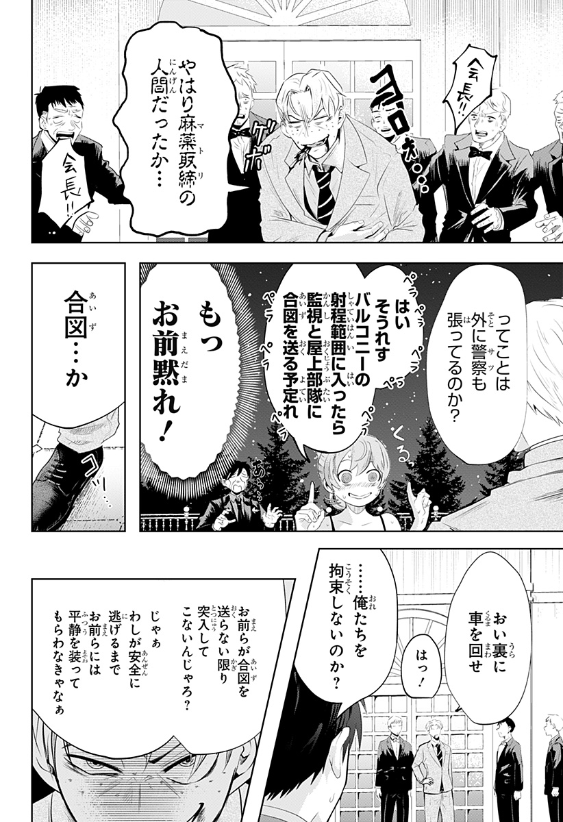 突入作戦:キスガナイト Chapter 1 49ページ