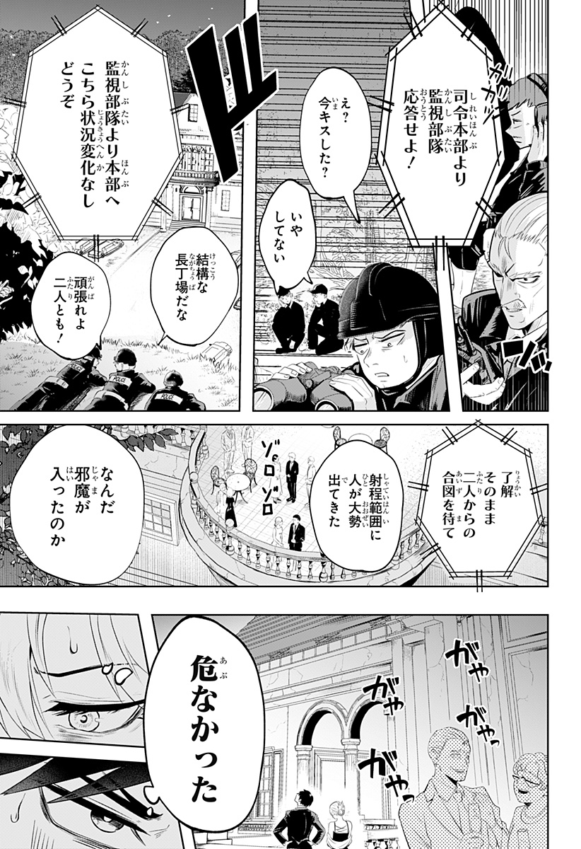 突入作戦:キスガナイト Chapter 1 6ページ
