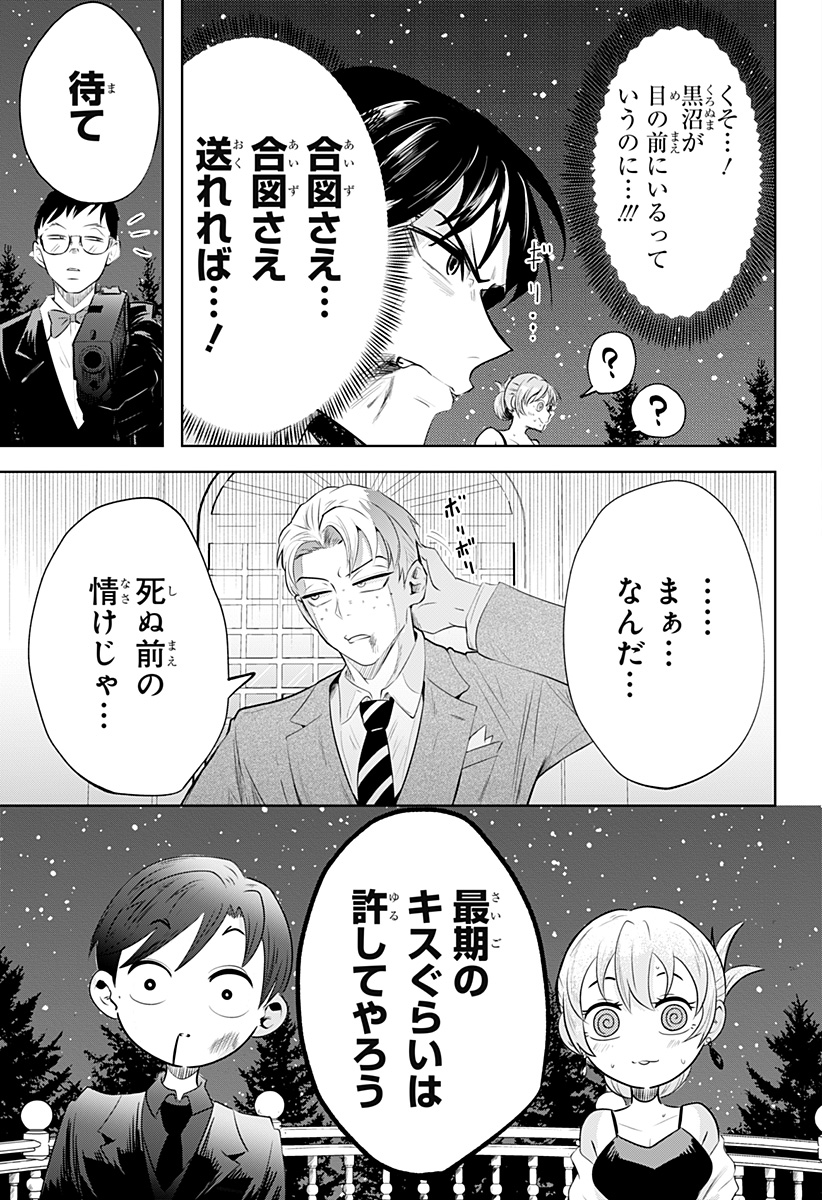 突入作戦:キスガナイト Chapter 1 54ページ