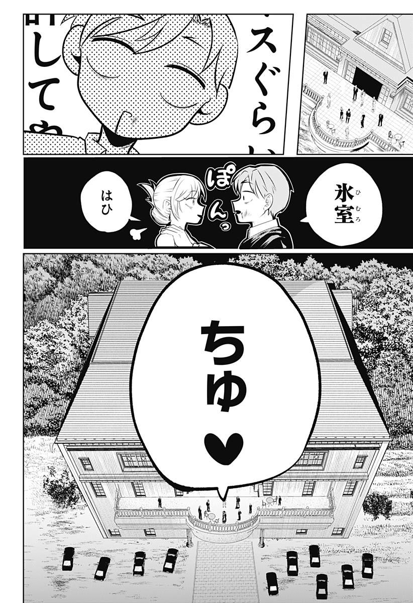 突入作戦:キスガナイト Chapter 1 55ページ