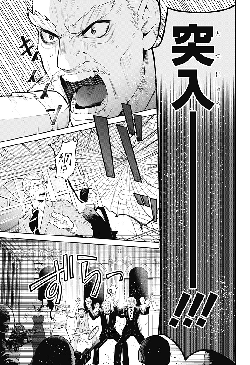 突入作戦:キスガナイト Chapter 1 56ページ