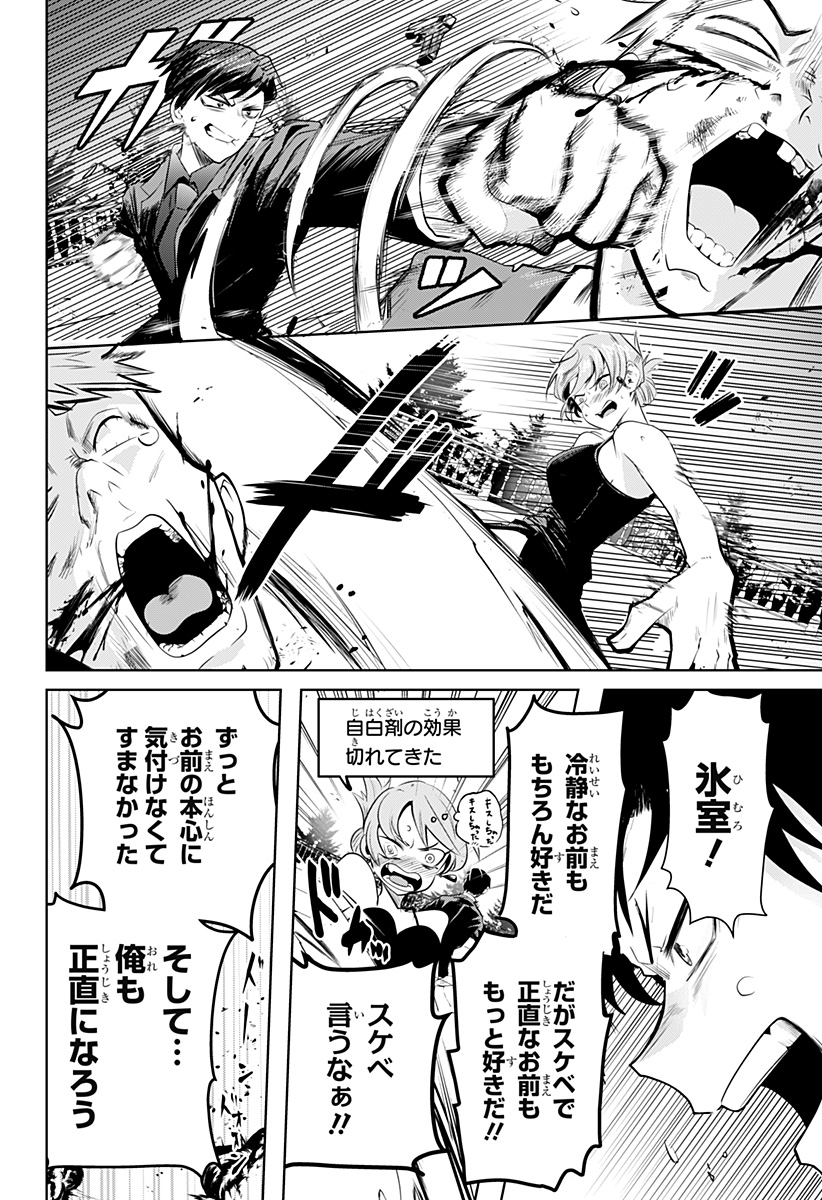 突入作戦:キスガナイト Chapter 1 57ページ