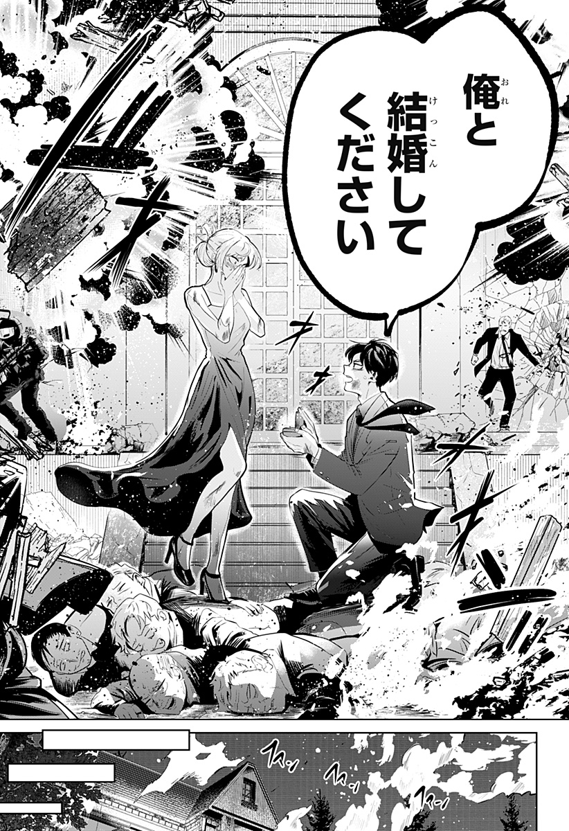 突入作戦:キスガナイト Chapter 1 58ページ