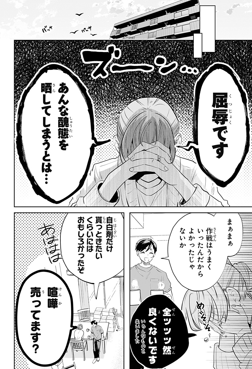 突入作戦:キスガナイト Chapter 1 59ページ