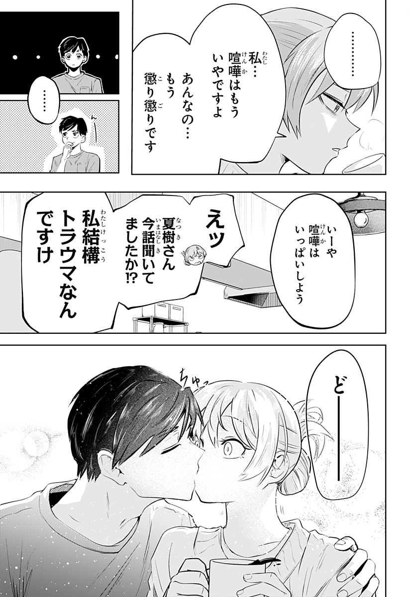 突入作戦:キスガナイト Chapter 1 60ページ