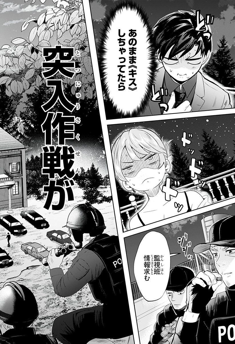 突入作戦:キスガナイト Chapter 1 7ページ