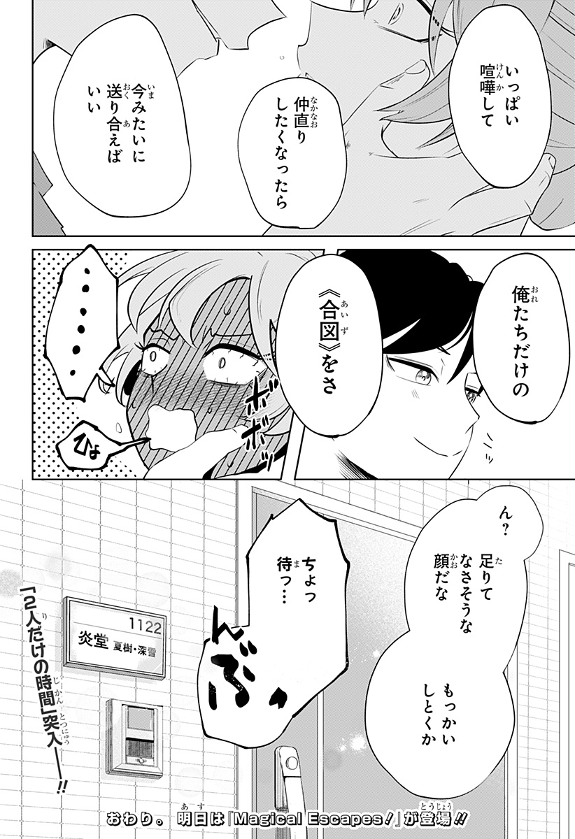 突入作戦:キスガナイト Chapter 1 61ページ