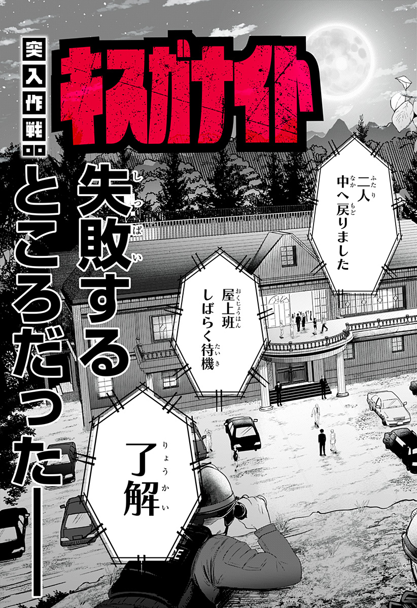 突入作戦:キスガナイト Chapter 1 8ページ