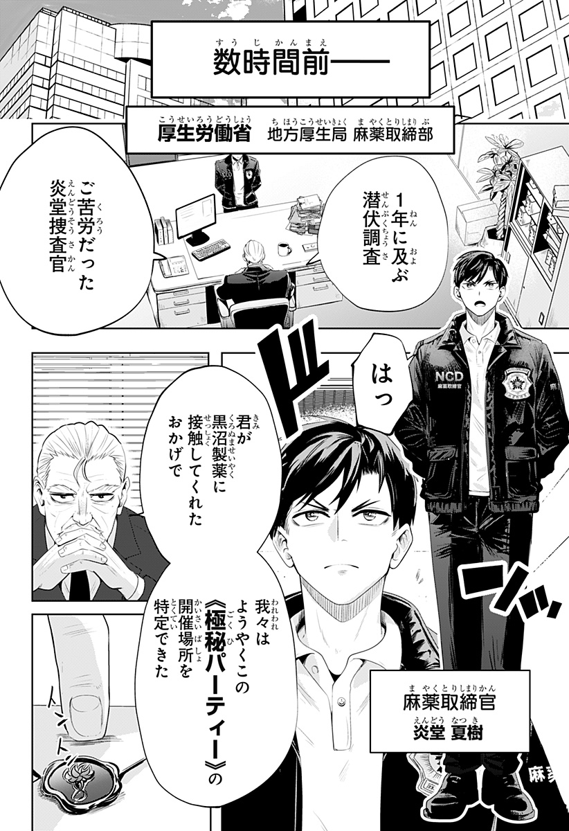 突入作戦:キスガナイト Chapter 1 9ページ