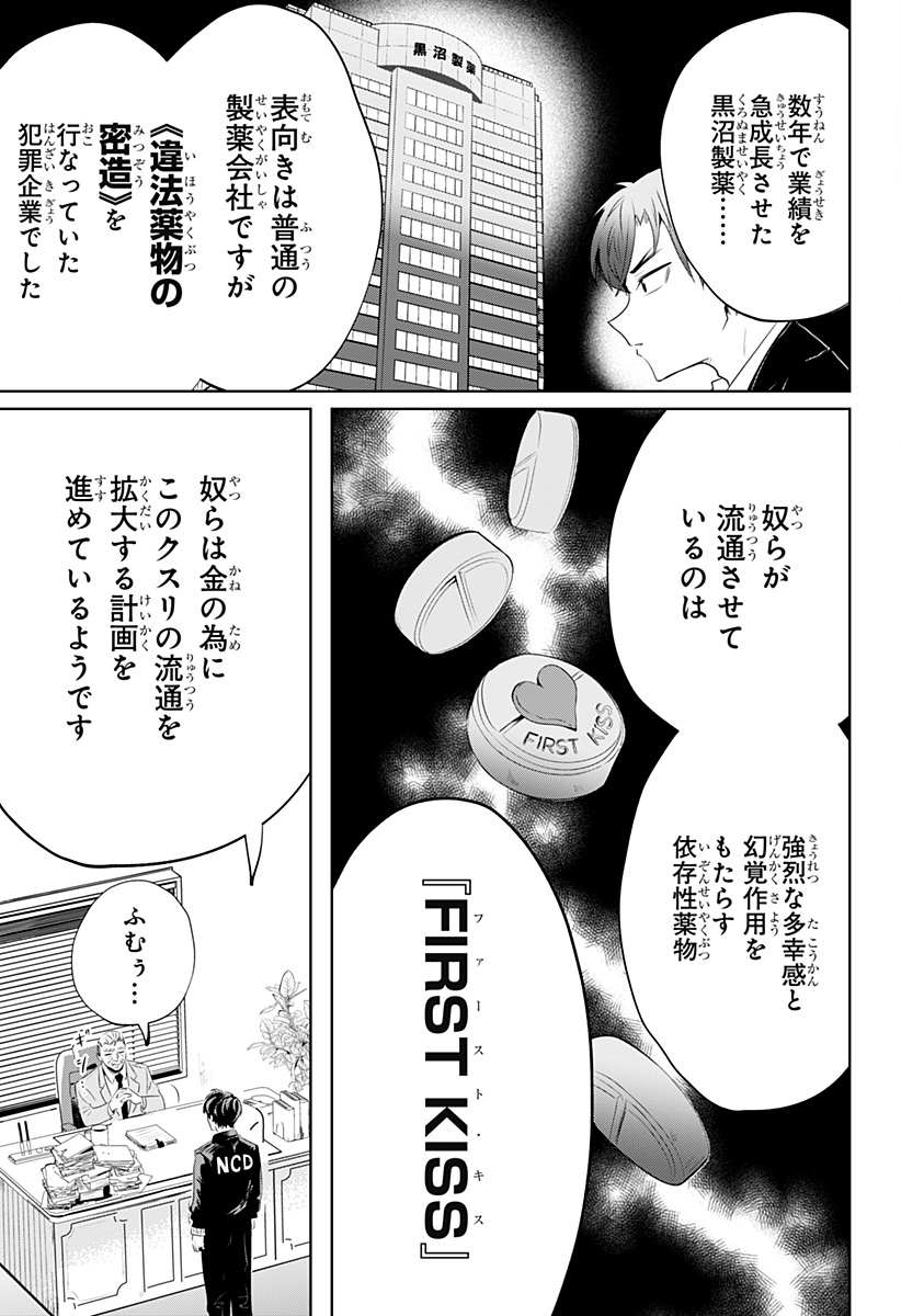 突入作戦:キスガナイト Chapter 1 10ページ