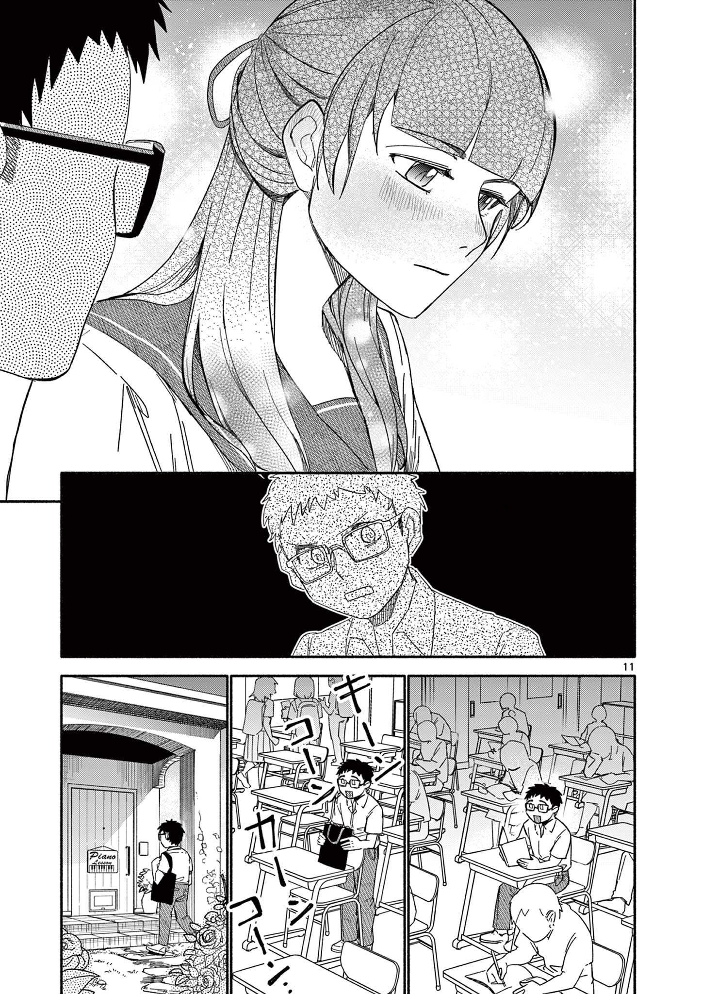 藍川さん（旗町マコ） Chapter 1 11ページ