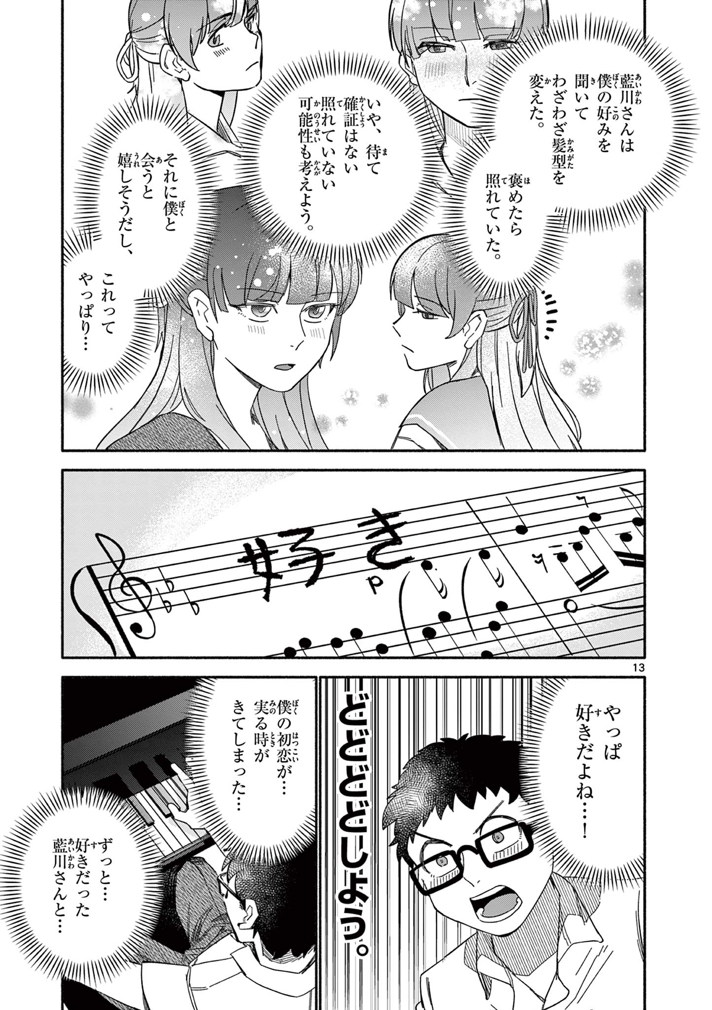 藍川さん（旗町マコ） Chapter 1 13ページ
