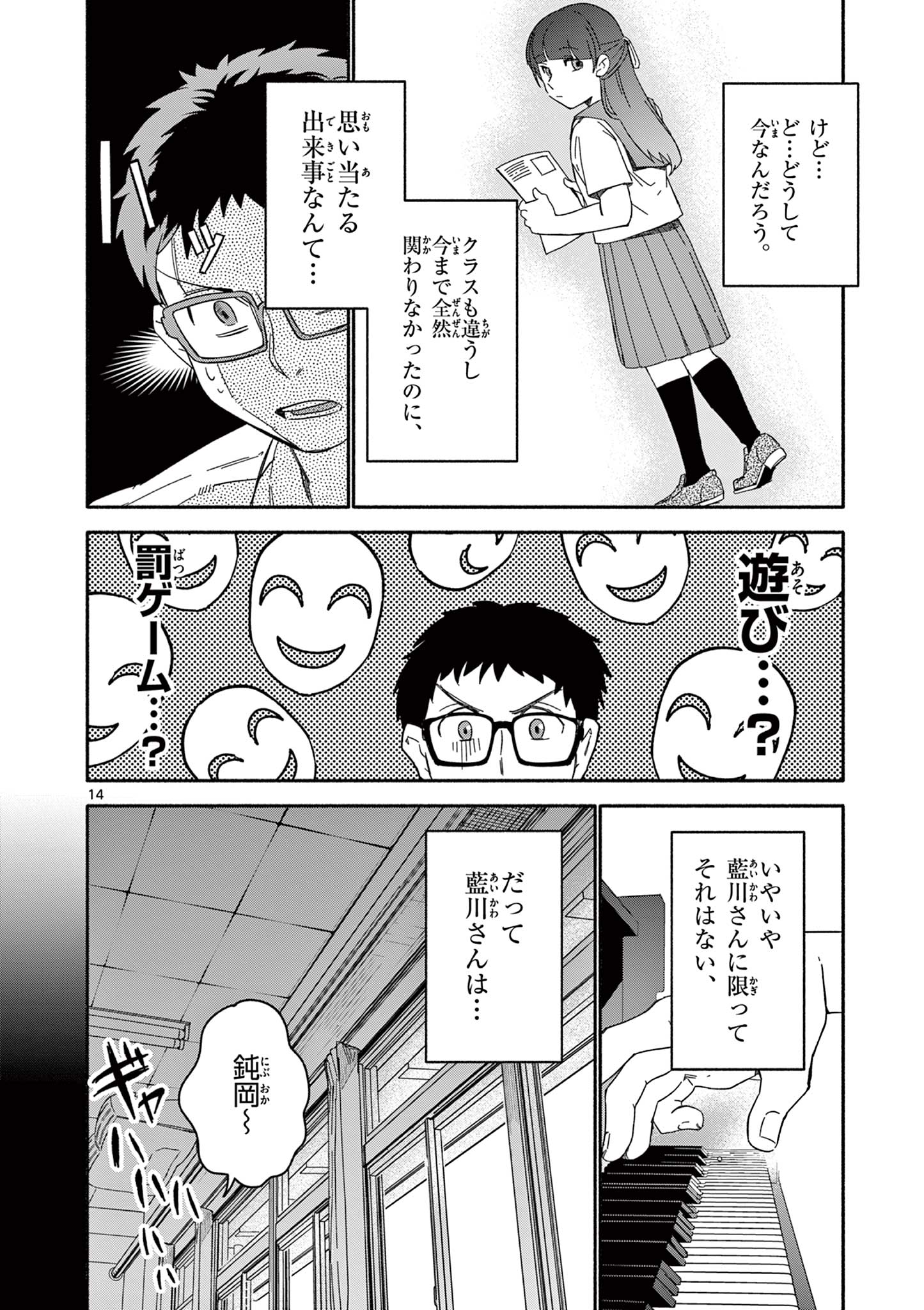 藍川さん（旗町マコ） Chapter 1 14ページ