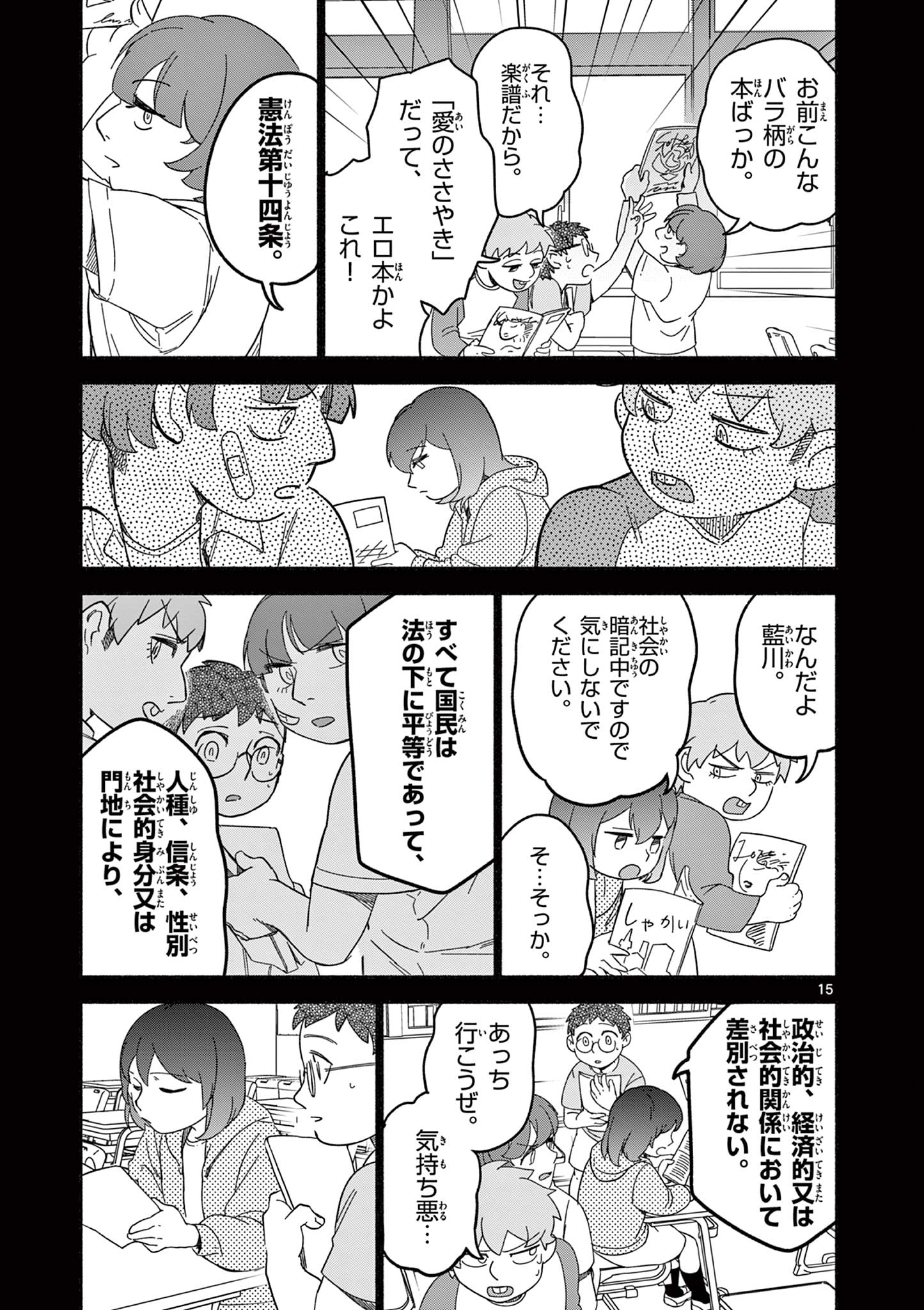藍川さん（旗町マコ） Chapter 1 15ページ