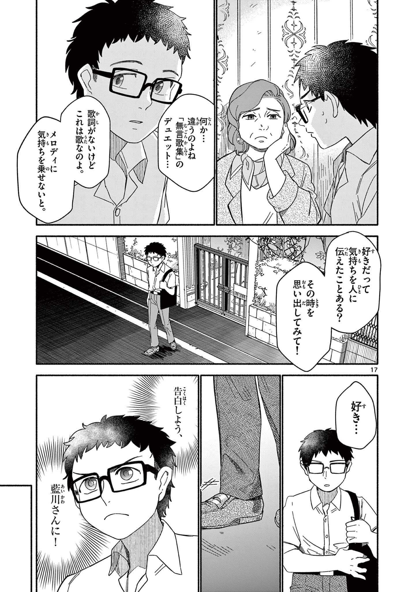 藍川さん（旗町マコ） Chapter 1 17ページ
