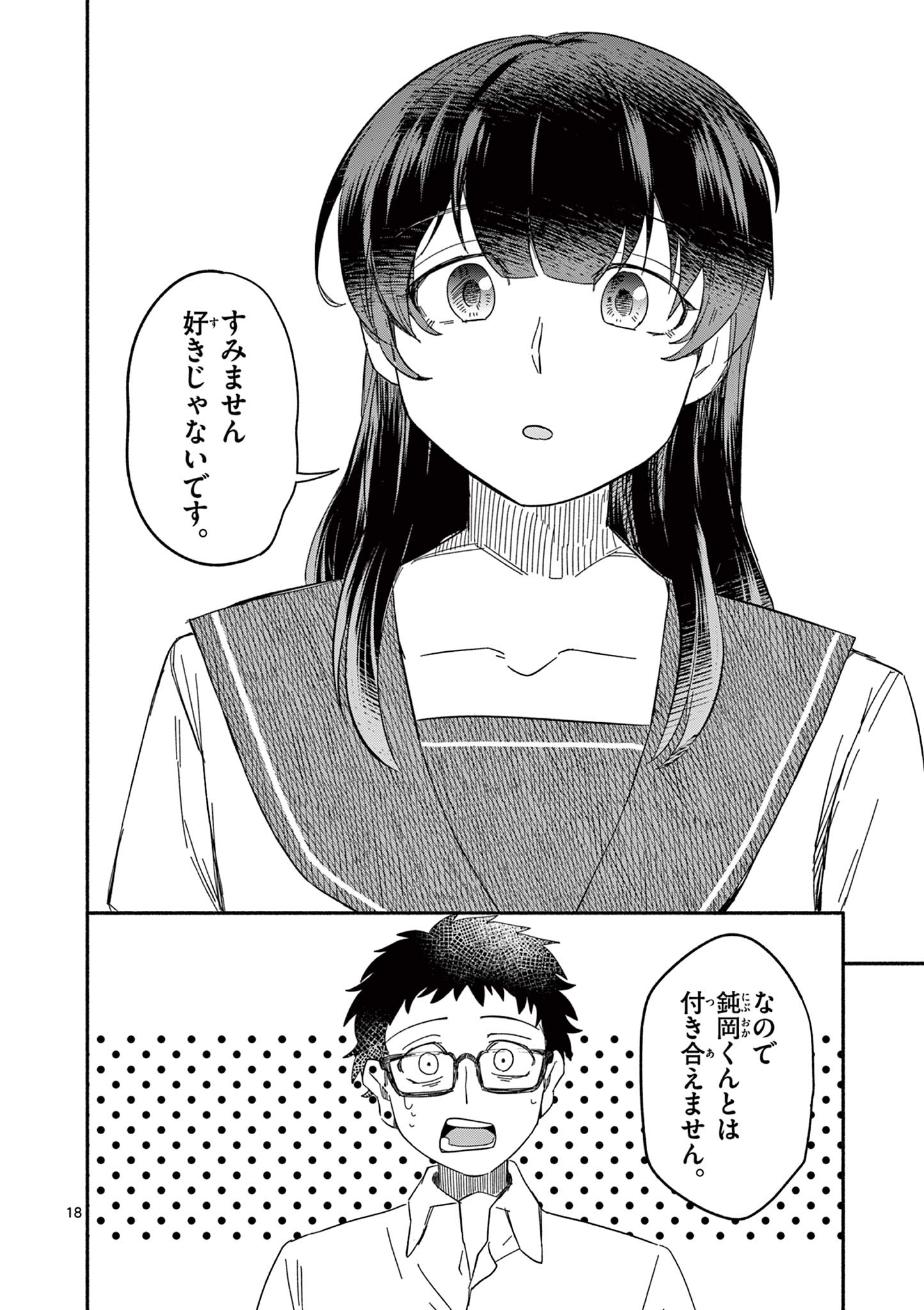 藍川さん（旗町マコ） Chapter 1 18ページ