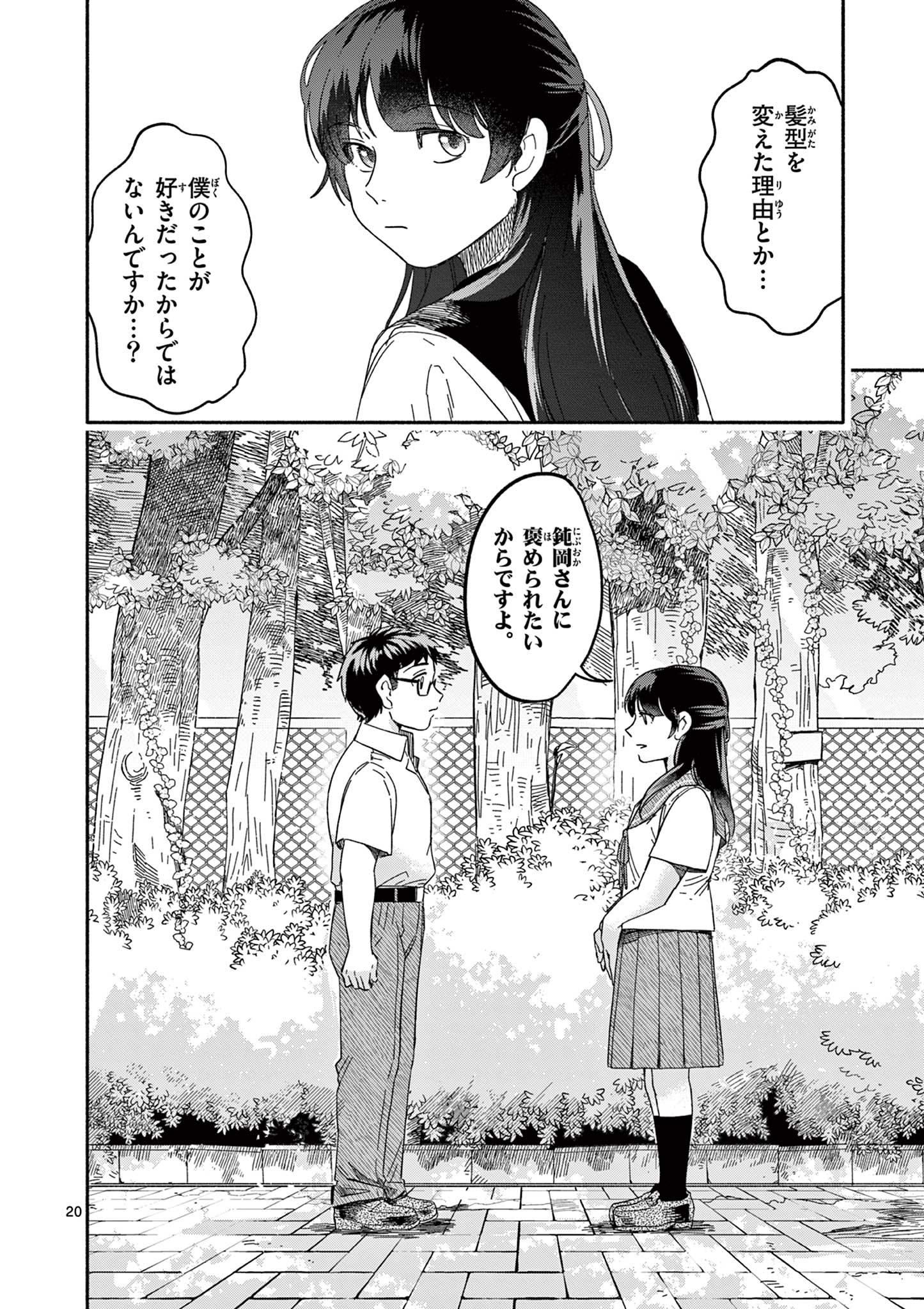 藍川さん（旗町マコ） Chapter 1 20ページ