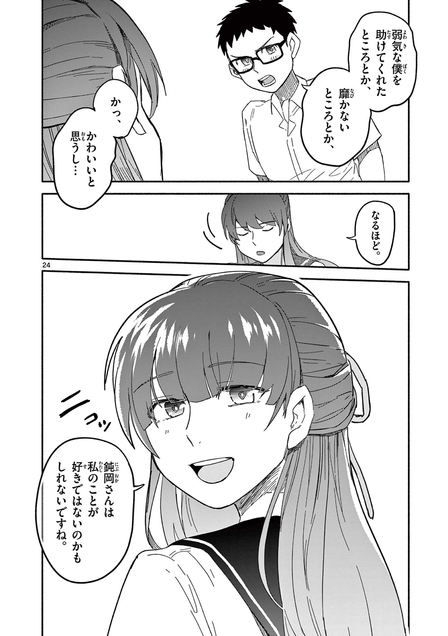 藍川さん（旗町マコ） Chapter 1 24ページ